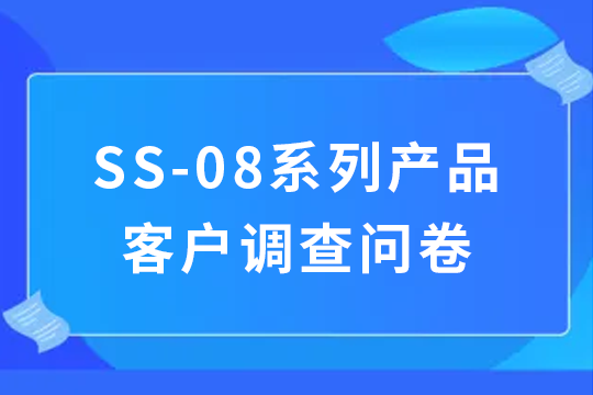 大白小白 | 參與問卷調(diào)查，必得精美禮品！