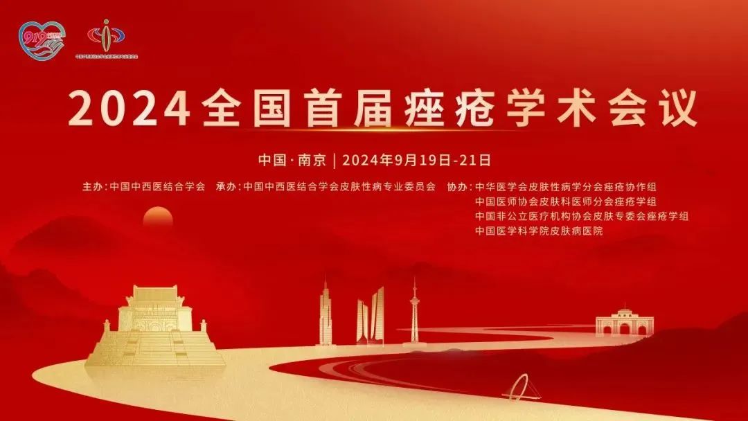 安全有效，未來(lái)可期：首屆全國(guó)痤瘡學(xué)術(shù)會(huì)議光電專(zhuān)場(chǎng)報(bào)道